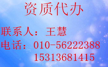 北京企業(yè)資質升級價格與型號規(guī)格的勞務服務全解析